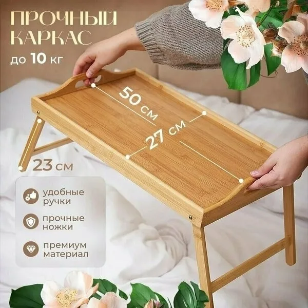 Столик-поднос, дерево — фото 6