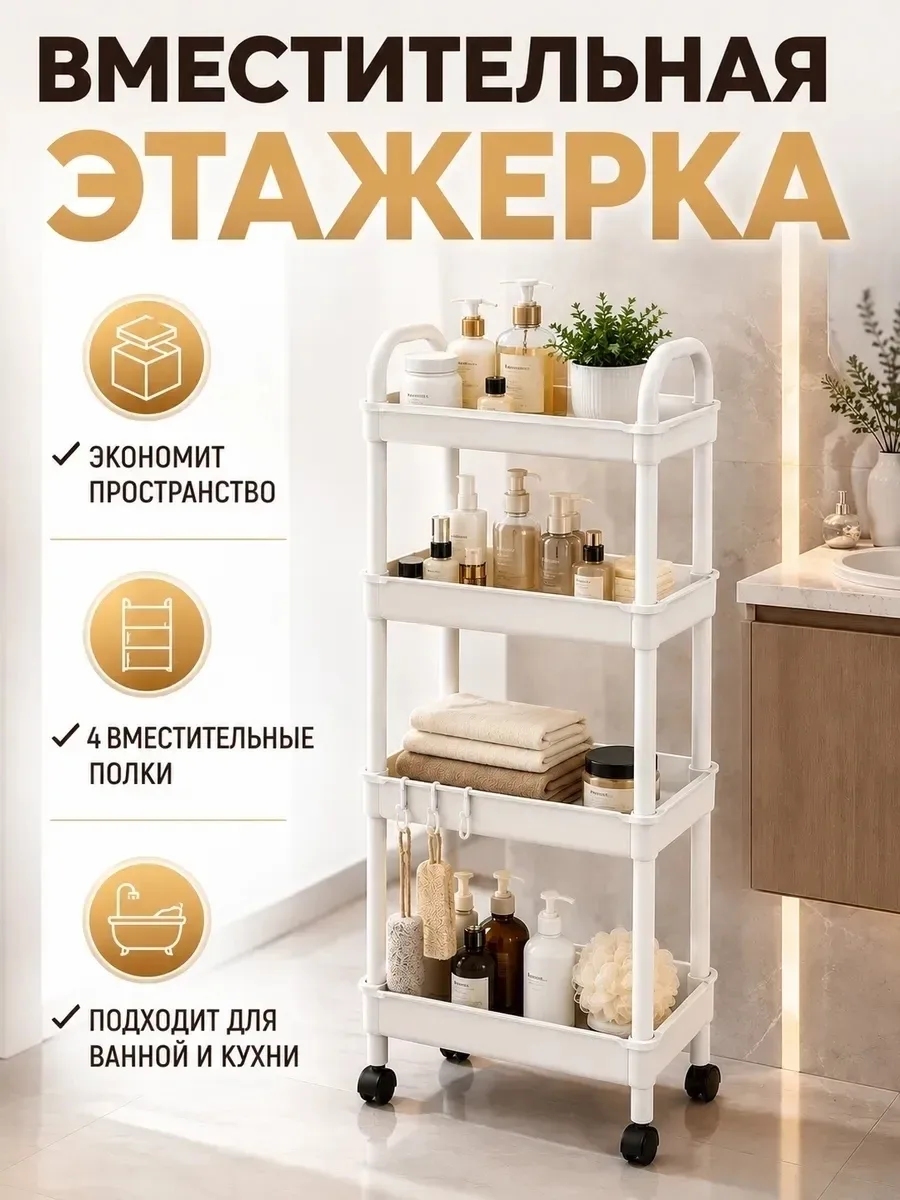 Этажерка, пластик — фото 2