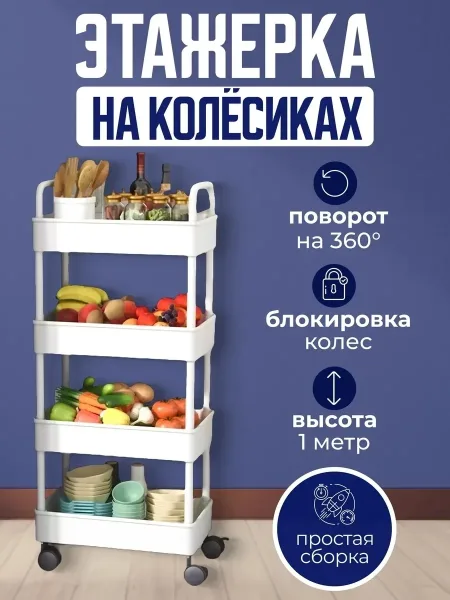 Этажерка, пластик — фото 1
