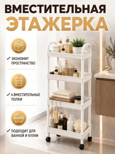 Этажерка, пластик — фото 2