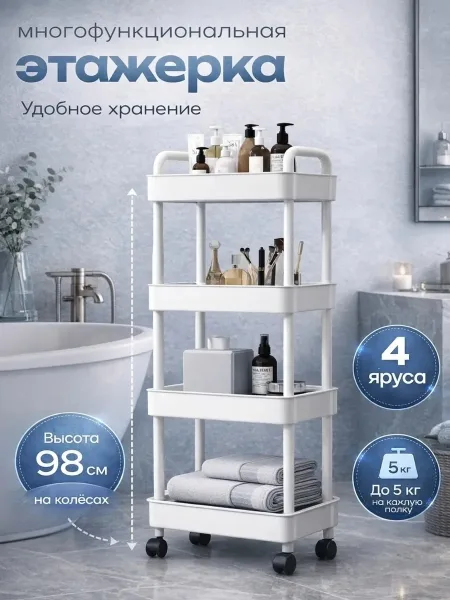 Этажерка, пластик — фото 4