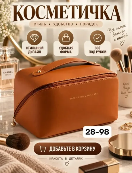 Косметичка женская дорожная, органайзер для косметики и кейс — фото 1