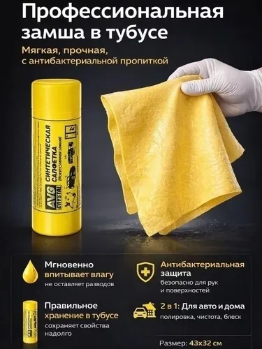 Замшевая салфетка 43× — фото 2