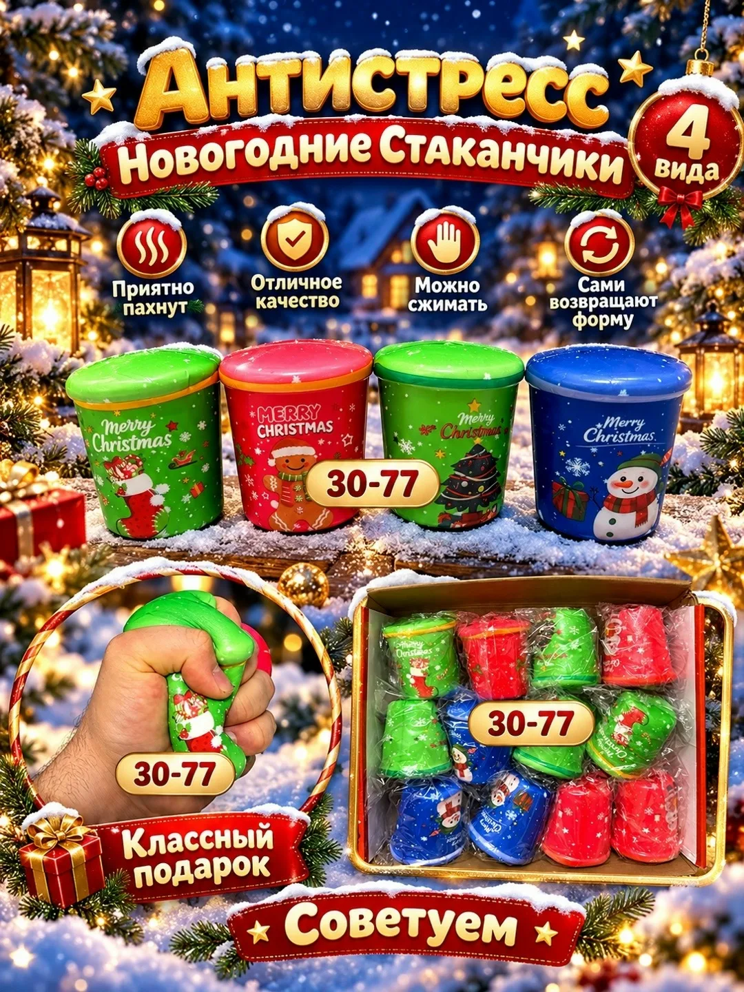 Антистресс Новогодние Стаканчики — фото 2