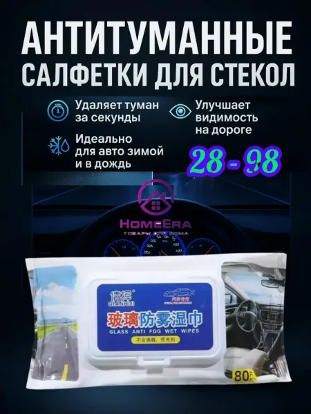 Дождь, холод, перепады температуры в такие моменты чистые стёкла особенно важны Салфетки помогут поддерживать прозрачнос — фото 1