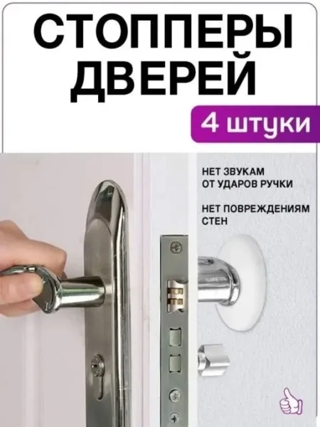 Компактные силиконовые стопперы защищают стены и двери от ударов ручки — фото 2