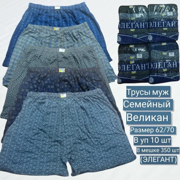 Трусы Великан из 100 хлопка