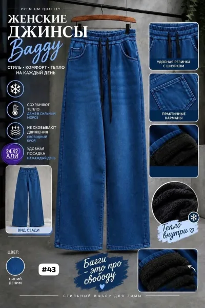 Женские утеплённые джинсы Baggy тепло, комфорт и свобода движений — фото 1