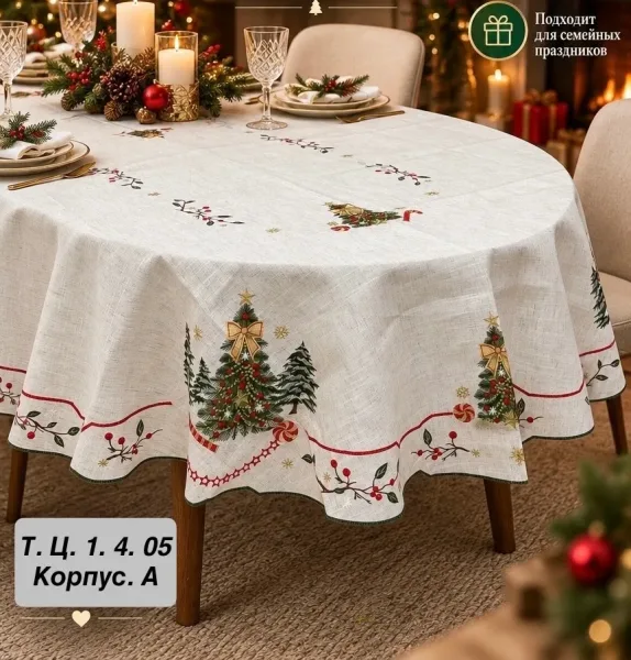Скатерть новогодняя с вышивкой, поликоттон 55 лен, 45 полиэстер — фото 4