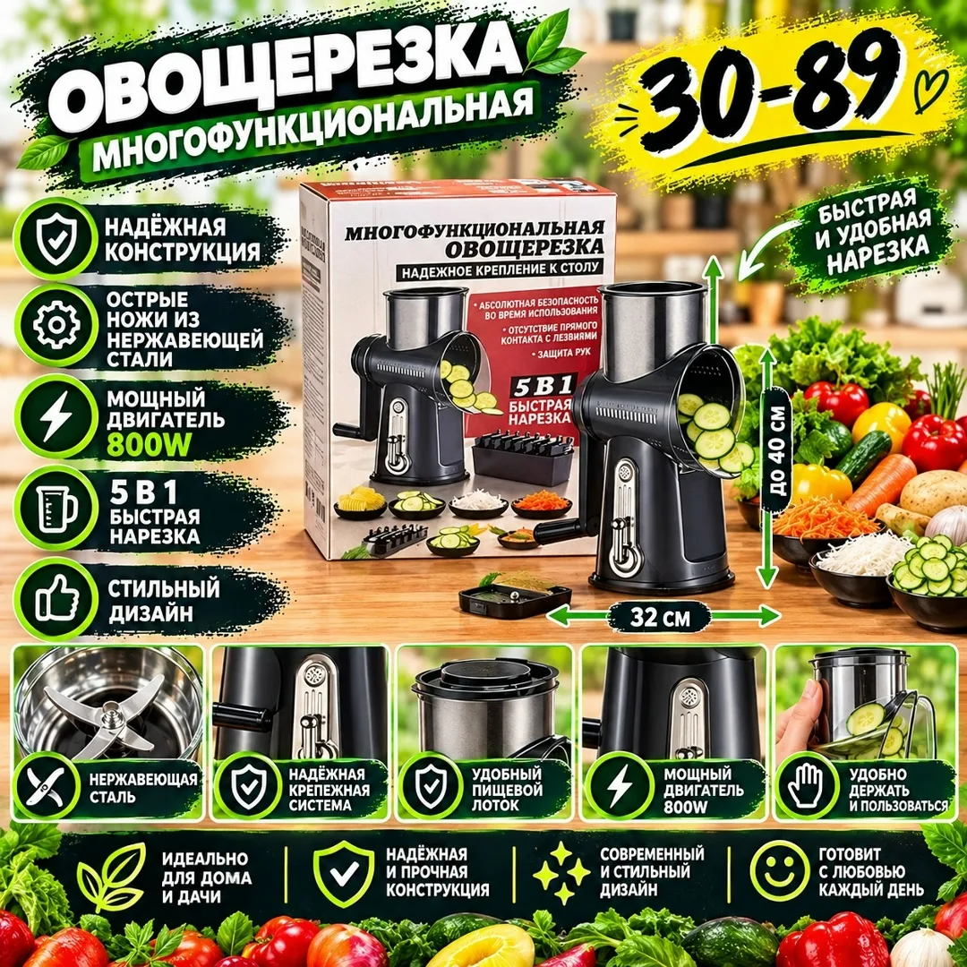 Многофункциональная овощерезка — фото 1