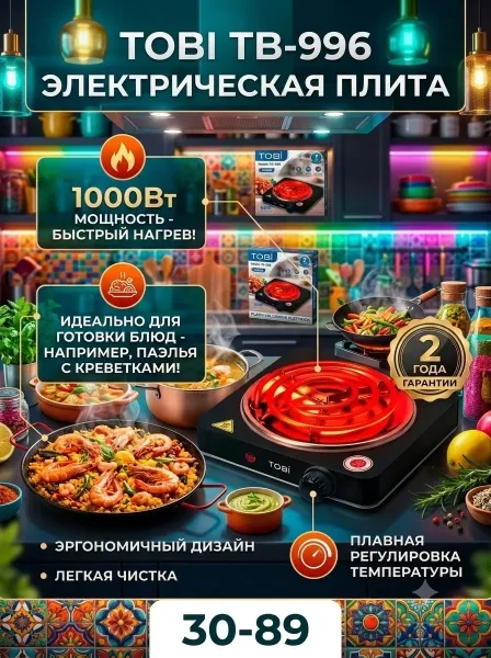Tobi Tb Электрическая плитка — фото 2