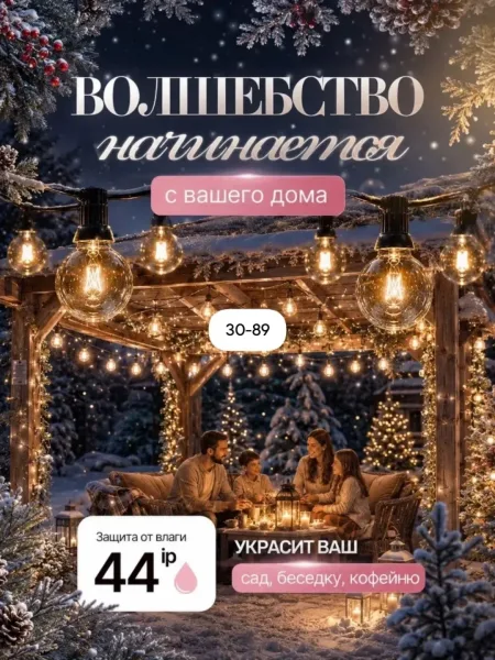 Гирлянда лампочки ретро 50 м — фото 4