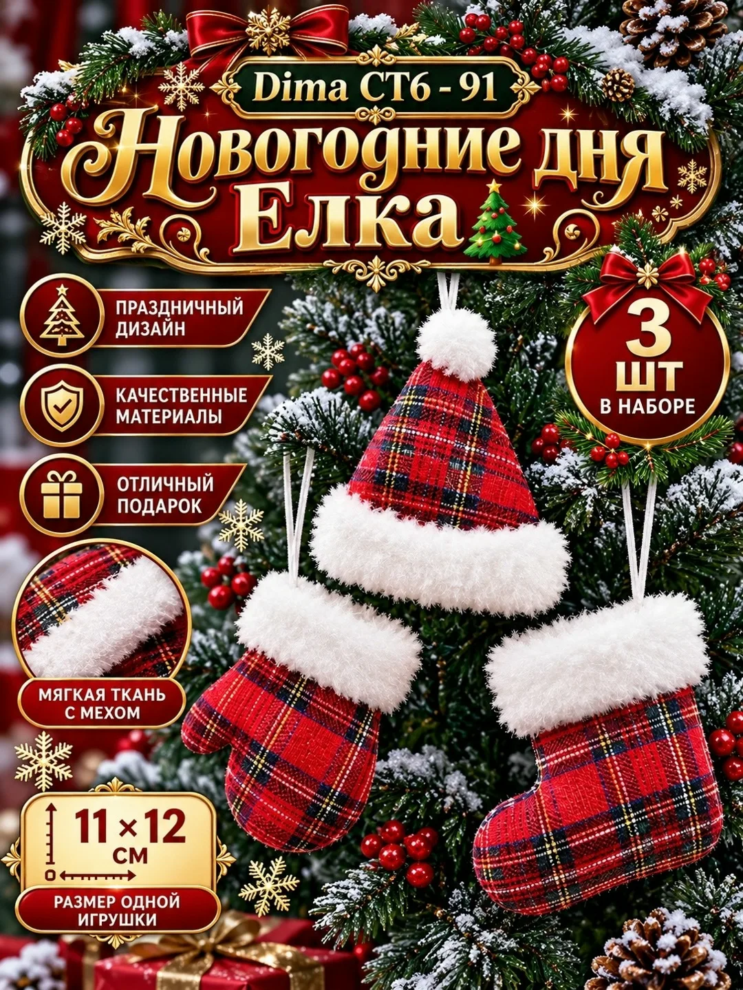 Новогоднее украшение Елка 2027 — фото 1