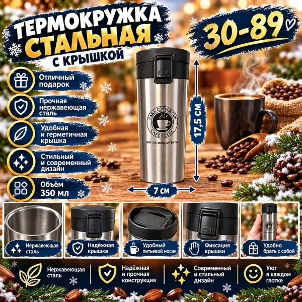 Термокружка объёмом с вакуумной изоляцией удерживает температуру напитка