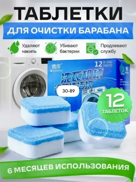 Таблетки для очистки стиральных машин — фото 3