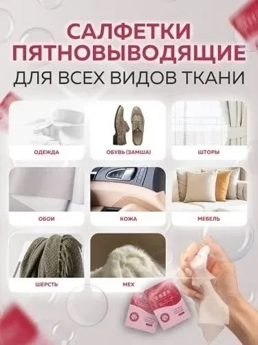 Салфетки пятновыводящие влажные для одежды — фото 2