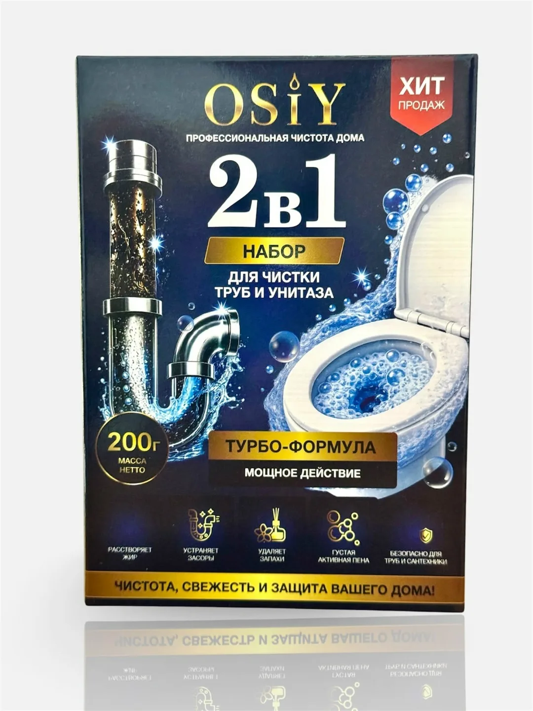 Набор для чистки труб и унитаза OSIY, порошок-активатор с турбо-формулой от засоров и запахов — фото 1