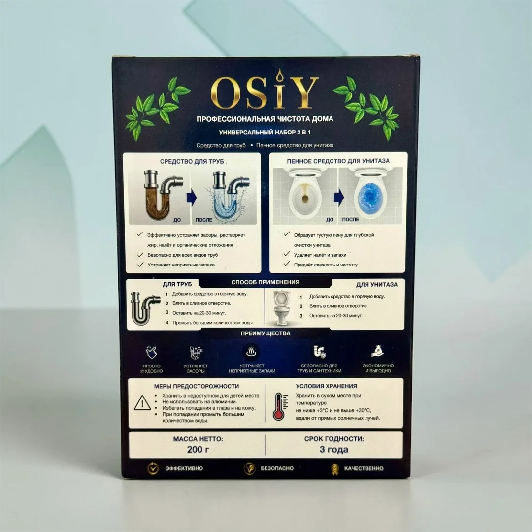 Набор для чистки труб и унитаза OSIY, порошок-активатор с турбо-формулой от засоров и запахов — фото 3