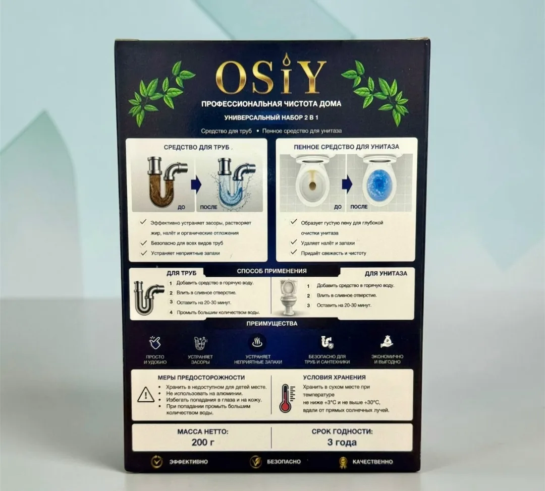 Набор для чистки труб и унитаза OSIY, порошок-активатор с турбо-формулой от засоров и запахов — фото 12