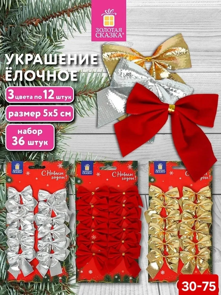 Новогодние украшения на елку, елочные игрушки Бантики — фото 2