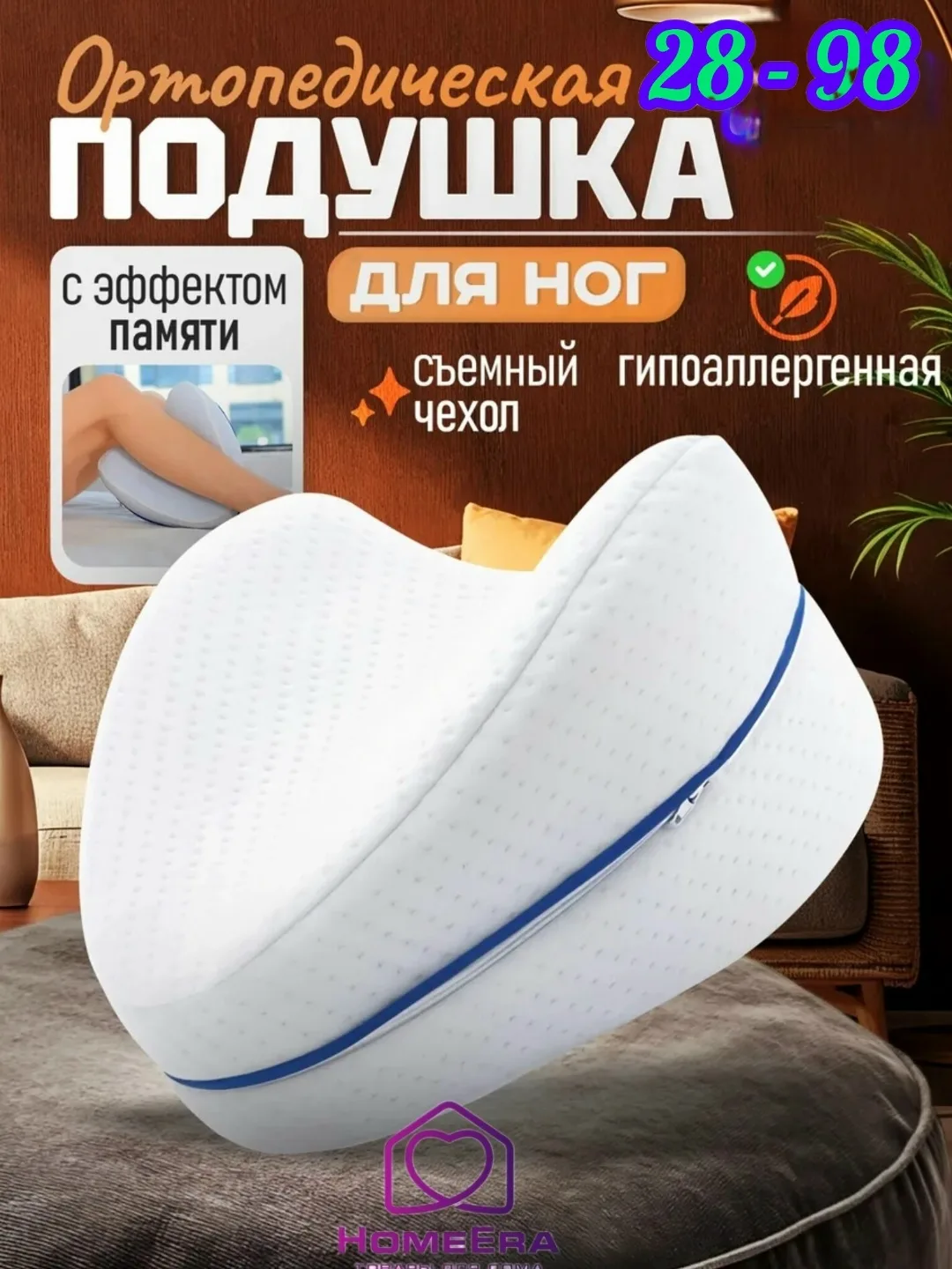 ОРТОПЕДИЧЕСКАЯ ПОДУШКА ДЛЯ НОГ С ЭФФЕКТОМ ПАМЯТИ — фото 1