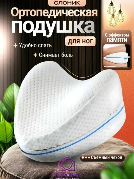 ОРТОПЕДИЧЕСКАЯ ПОДУШКА ДЛЯ НОГ С ЭФФЕКТОМ ПАМЯТИ — фото 3