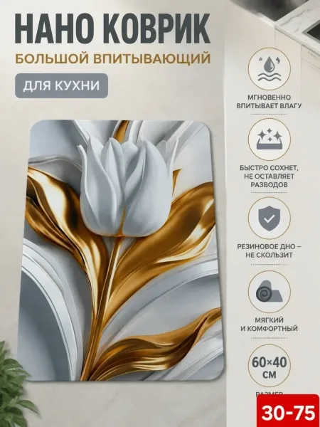 Коврик для сушки посуды впитывающий — фото 1
