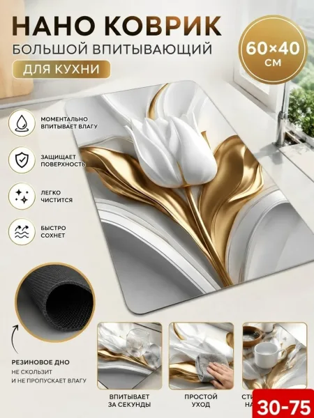 Коврик для сушки посуды впитывающий — фото 3