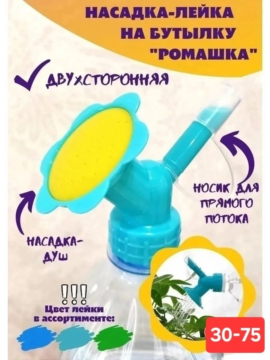 Насадка на бутылку для полива цветов — фото 2