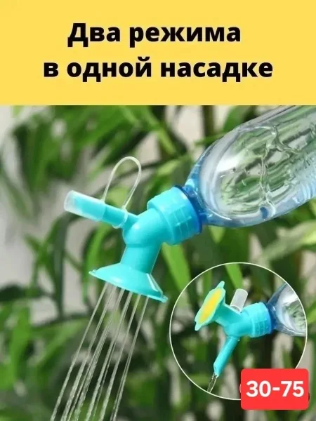 Насадка на бутылку для полива цветов — фото 3