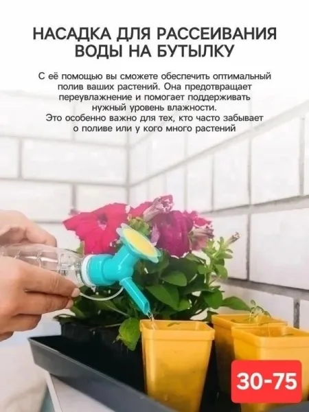 Насадка на бутылку для полива цветов — фото 4