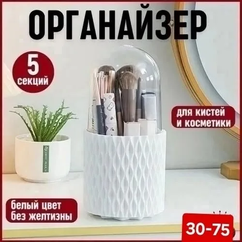 Прозрачный вращающийся органайзер для кистей и косметики из безопасного пластика — фото 1