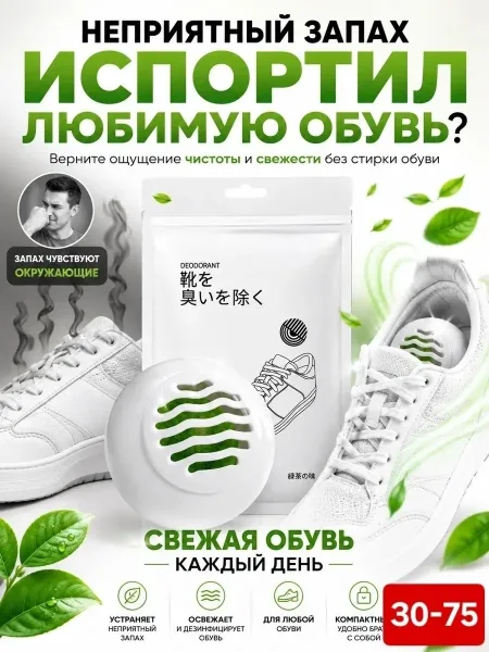 Дезодорант для обуви шарик ароматизатор — фото 1