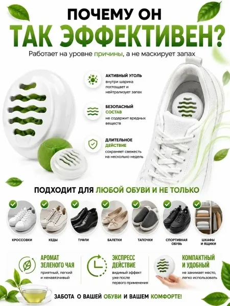 Дезодорант для обуви шарик ароматизатор — фото 4