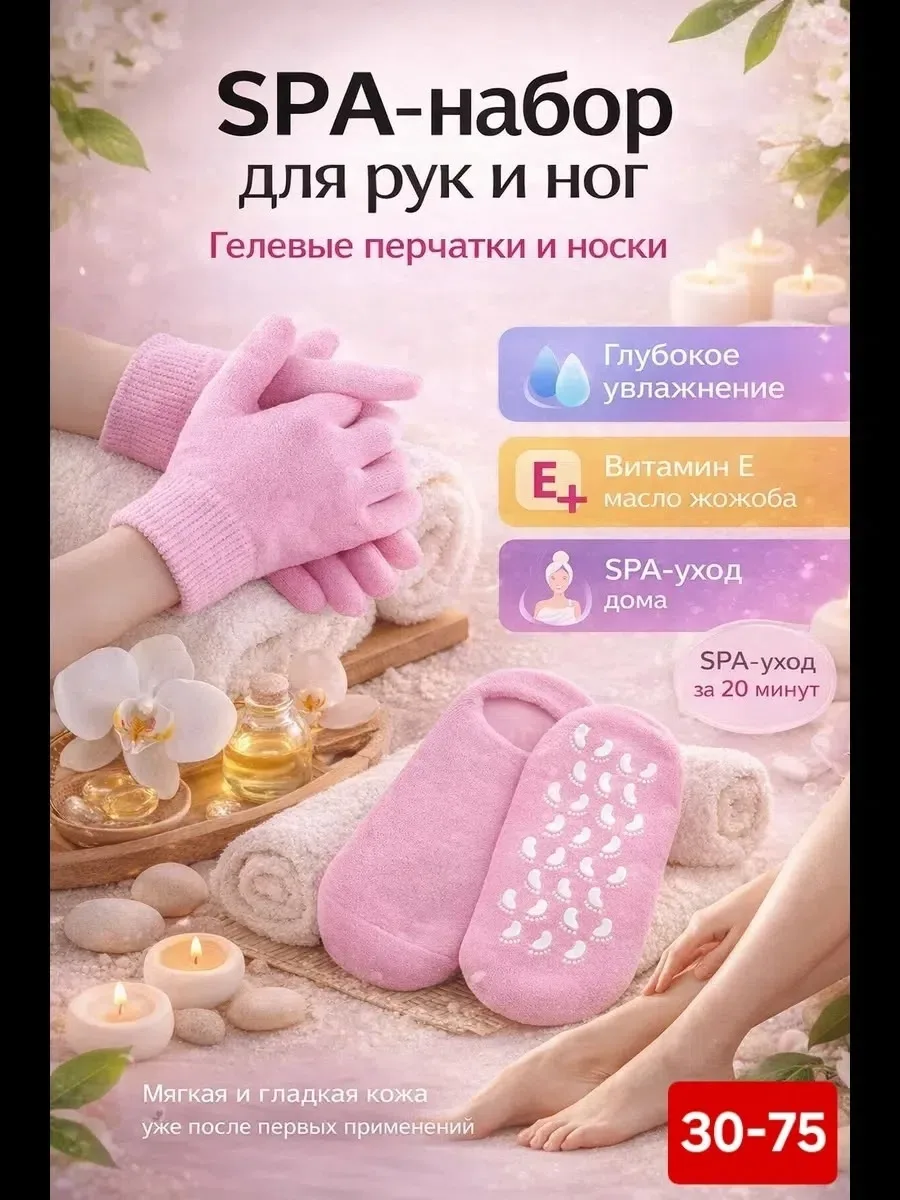 Набор Спа перчатки многоразовые гелевые носочки для ног — фото 1