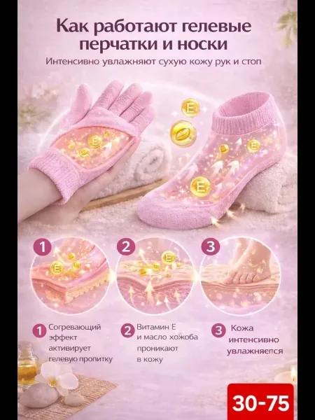 Набор Спа перчатки многоразовые гелевые носочки для ног — фото 2