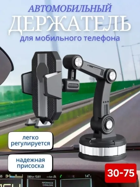 Держатель для телефона в машину автомобильный на присоске — фото 1