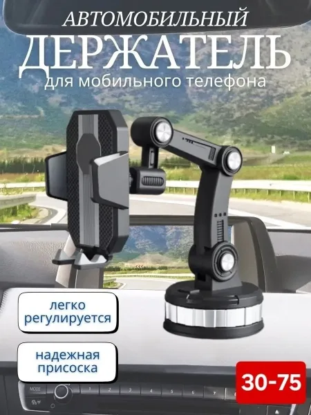 Держатель для телефона в машину автомобильный на присоске — фото 2