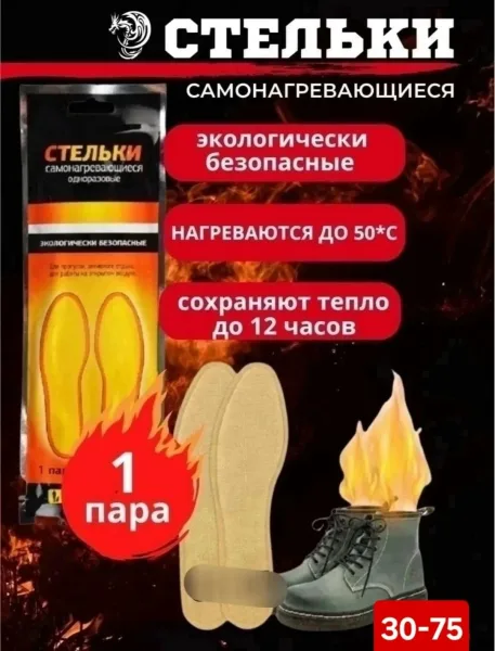 Самонагревающиеся стельки для сохранения тепла в обуви — фото 2