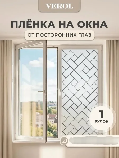 Плёнка самоклеящаяся на окно от солнца Прямоугольники — фото 1