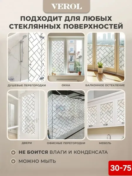 Плёнка самоклеящаяся на окно от солнца Прямоугольники — фото 5