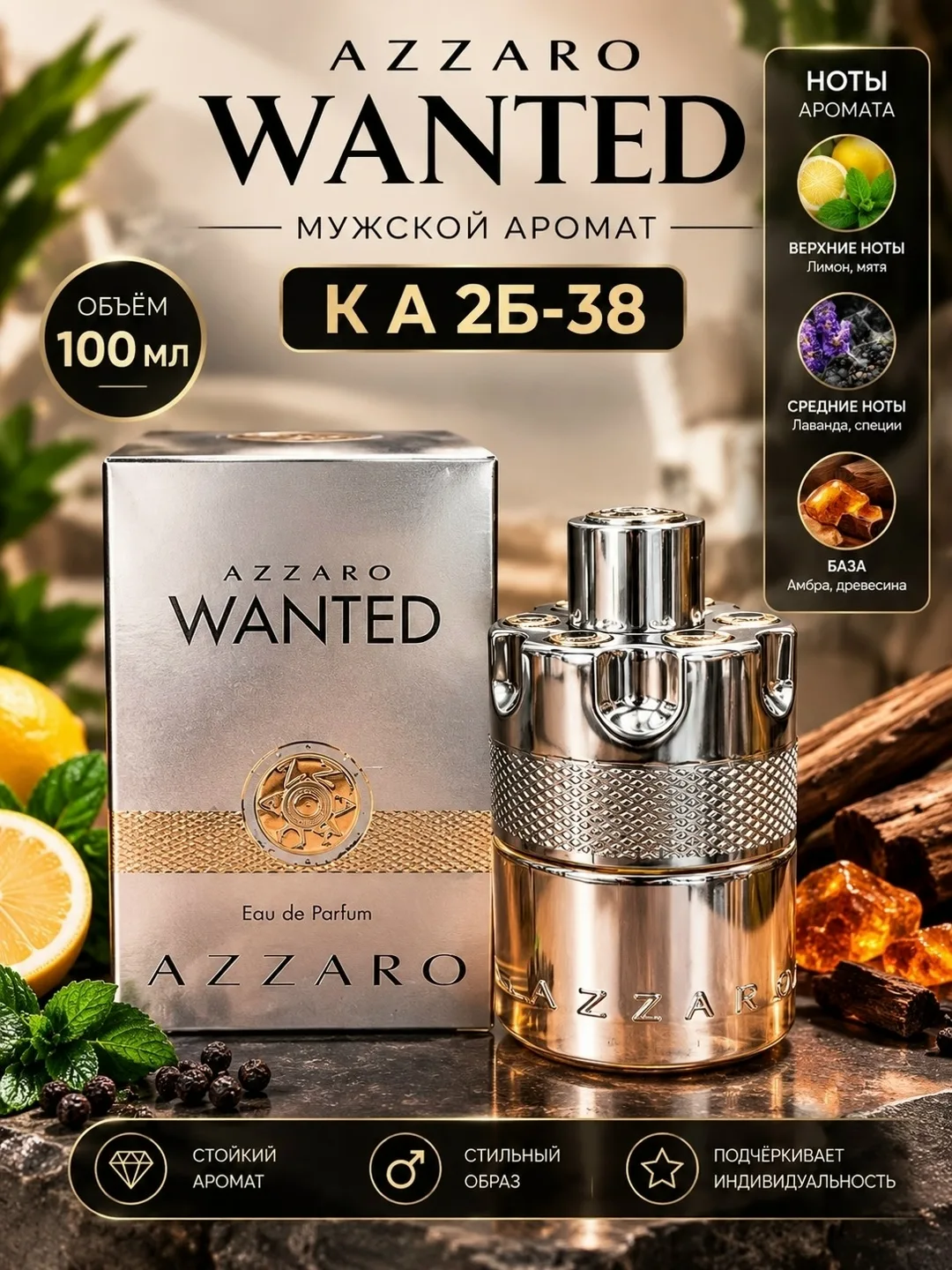 Аромат Wanted Eau de Parfum Azzaro — фото 1