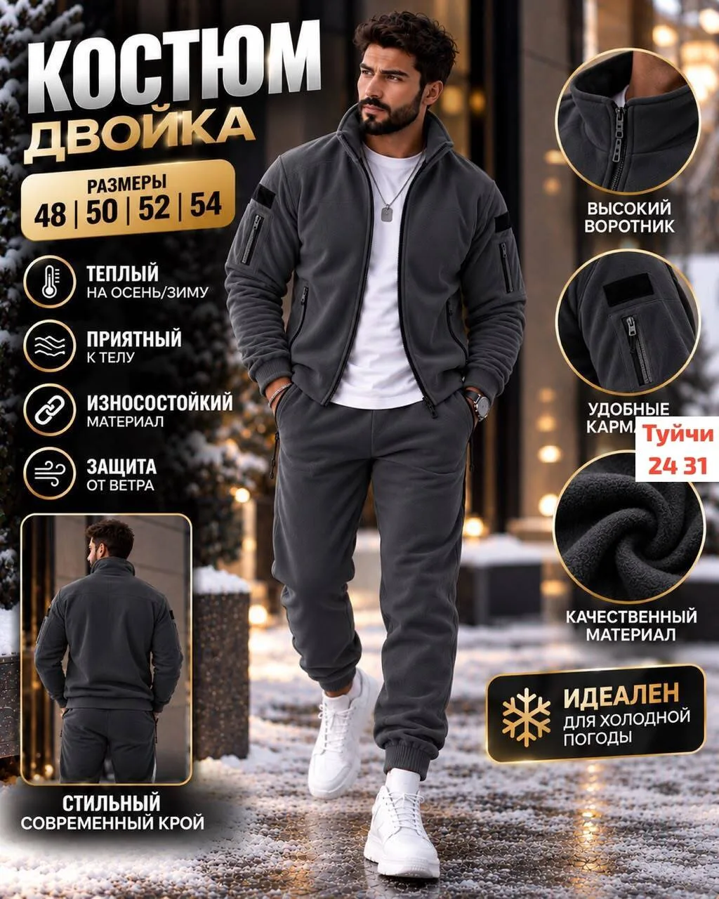Мужской костюм из двустороннего флиса — фото 2