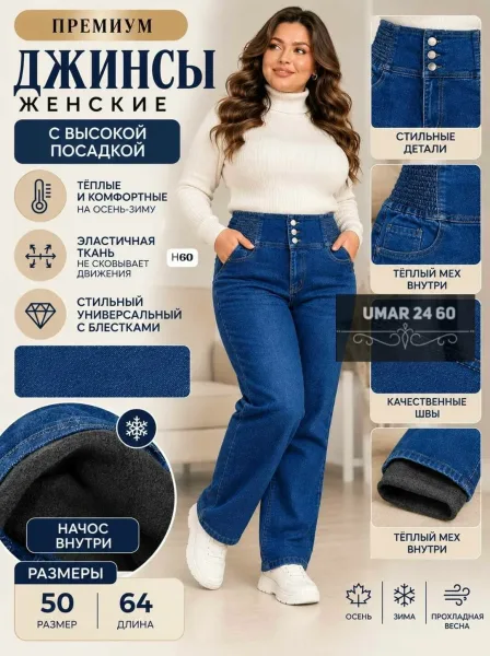 Плотные джинсы с начёсом из 95 хлопка — фото 1