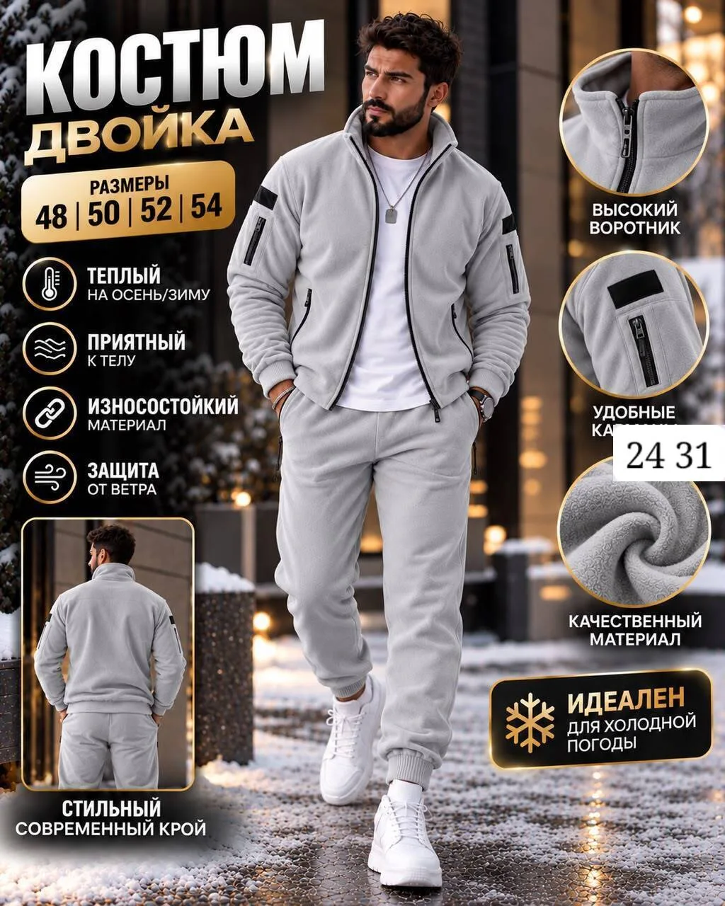 Костюм мужской из флиса — фото 1