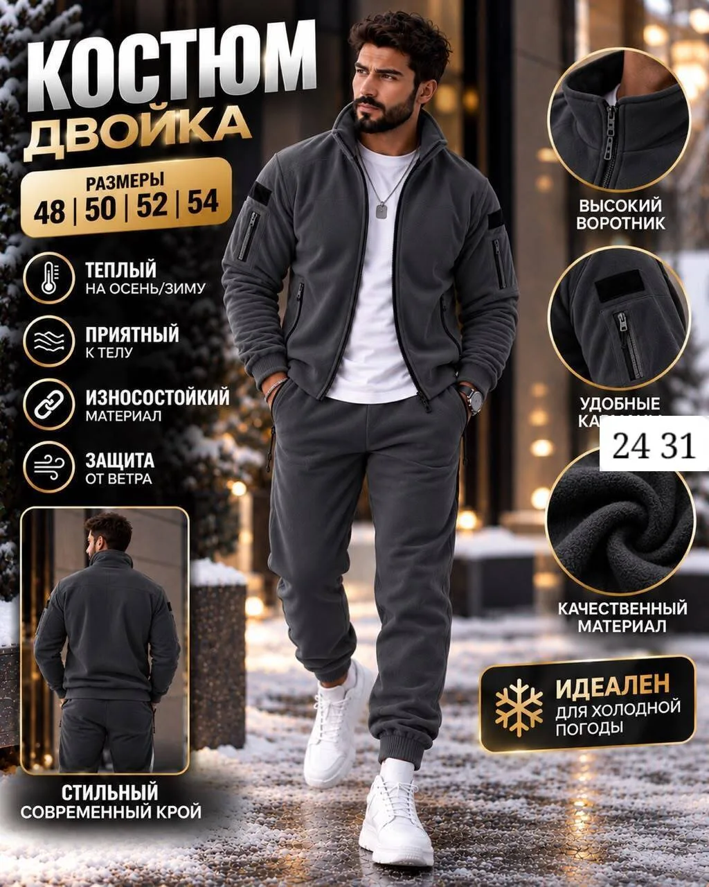 Костюм мужской из флиса — фото 2