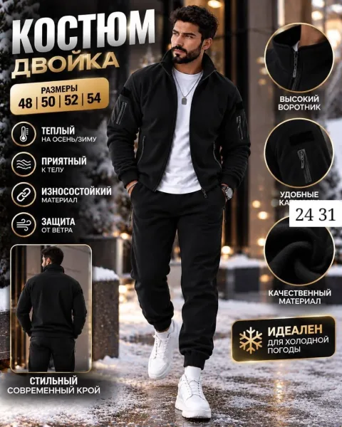 Костюм мужской из флиса — фото 3