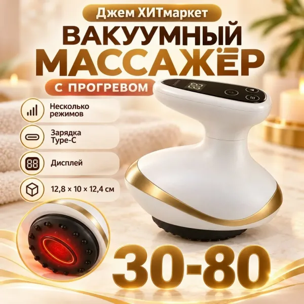 Массажёр с несколькими режимами и функцией прогрева — фото 1