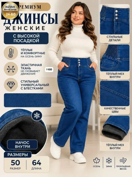 Плотные джинсы с начёсом из 95 хлопка — фото 3