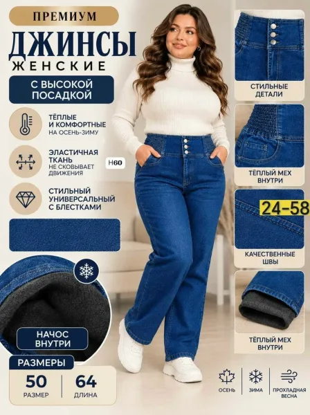 Плотные джинсы с начёсом из 95 хлопка — фото 1